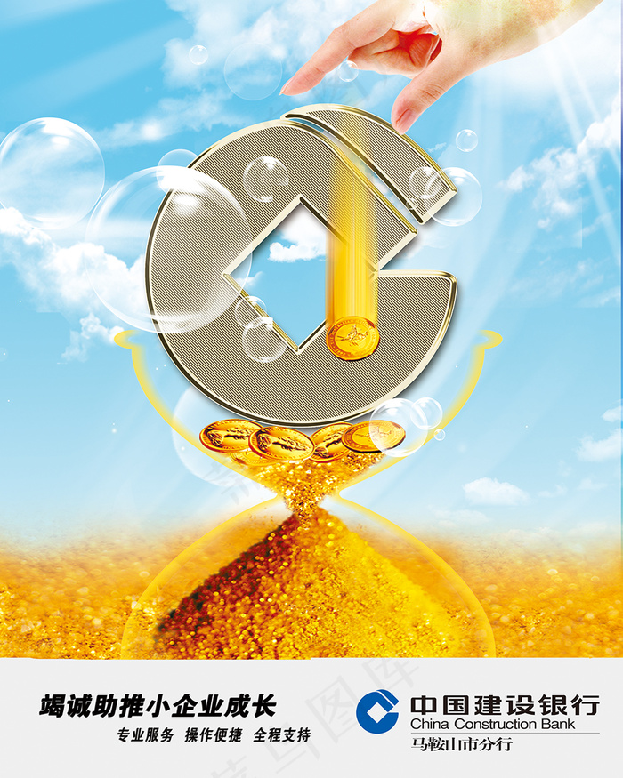 中国建设银行海报(3780X4724(DPI:300))psd模版下载