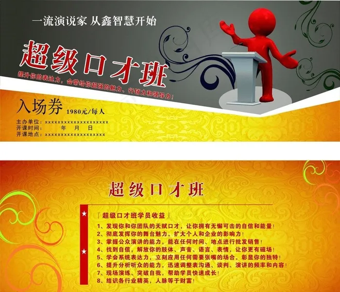 讲座入场券cdr矢量模版下载