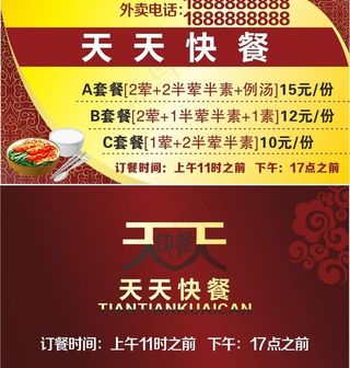 快餐名片图片