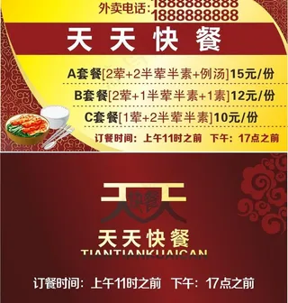 快餐名片图片