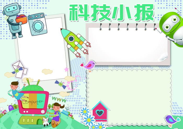 科技小报我爱科学小报模板(4961X3508(DPI:300))psd模版下载