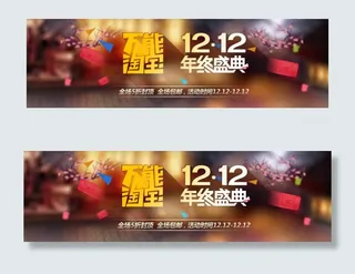 双12来了双十二