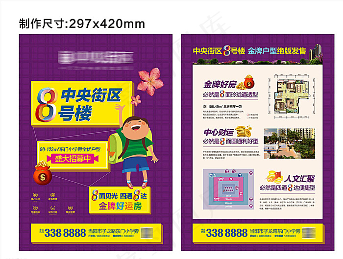 地产海报图片cdr矢量模版下载