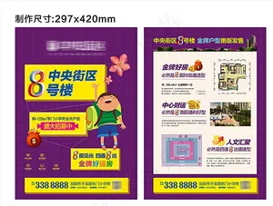 地产海报图片