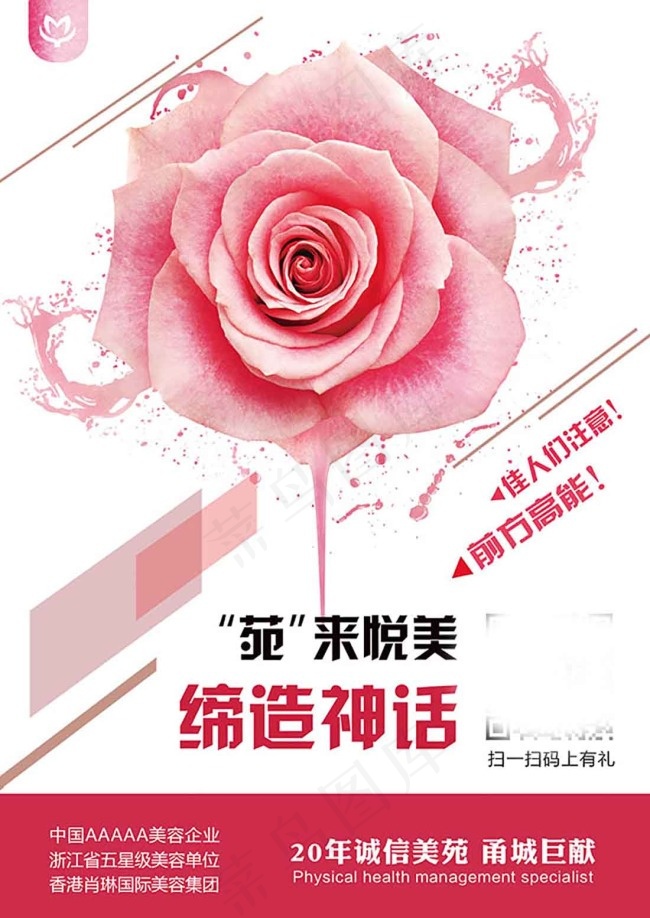 创意唯美玫瑰花海报psd模版下载