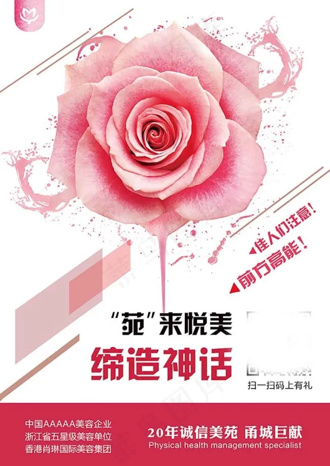 创意唯美玫瑰花海报psd模版下载