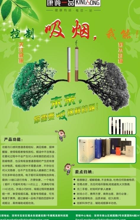 电子烟海报图片cdr矢量模版下载