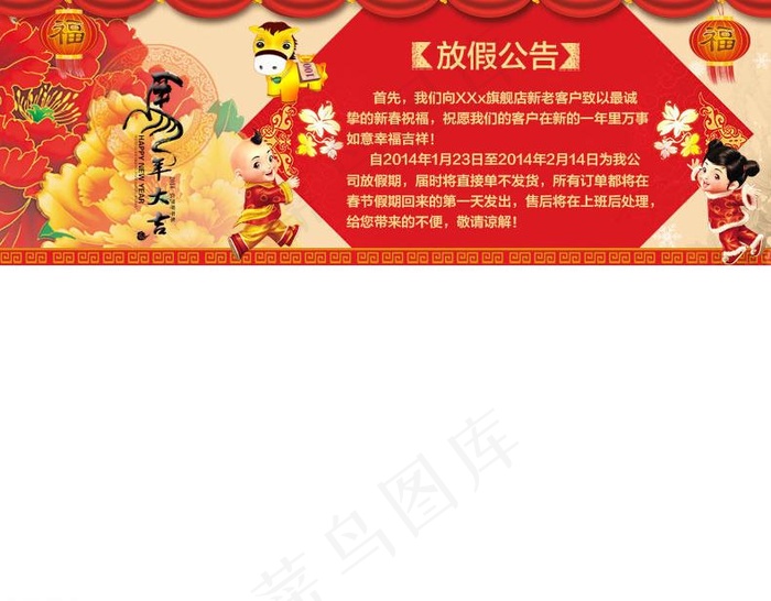 春节放假公告图片psd模版下载