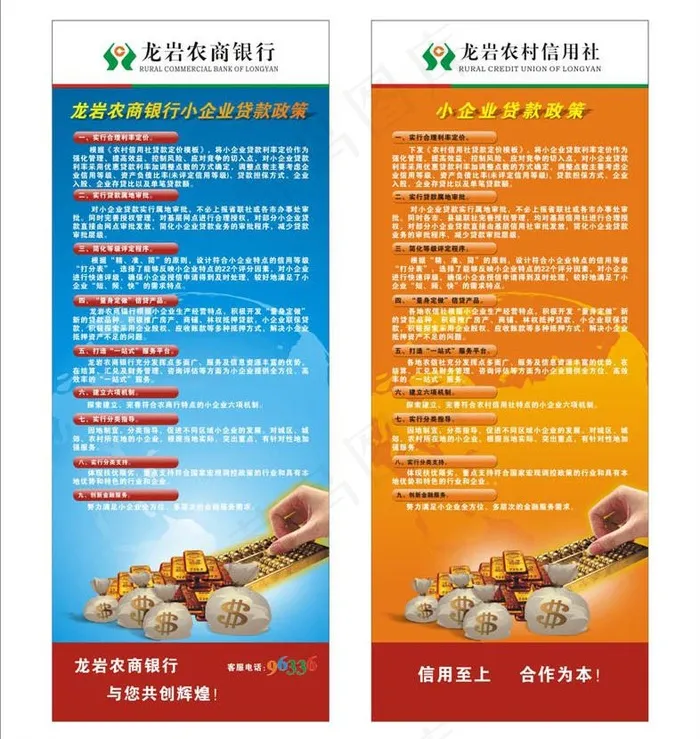 龙岩农商银行 易拉宝图片cdr矢量模版下载