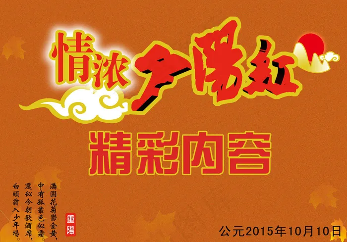 情浓夕阳红图片