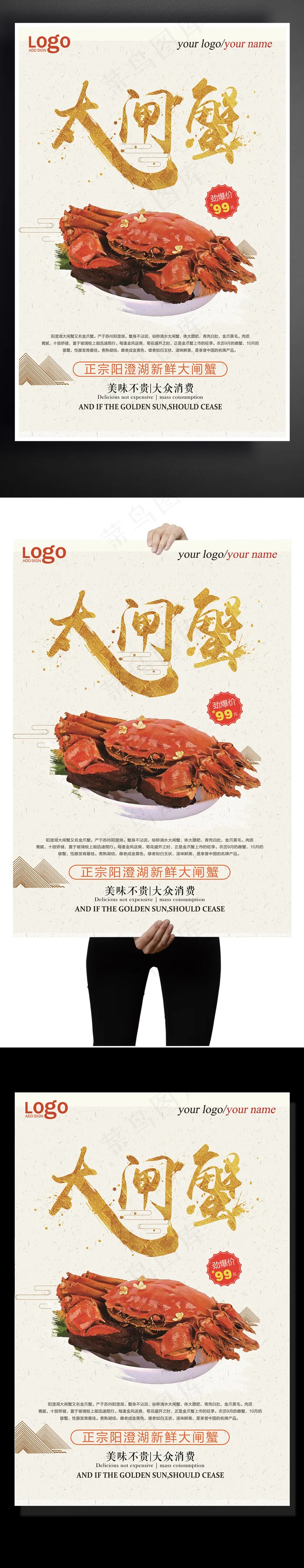 大闸蟹美食海报设计(3543X5315(DPI:150))psd模版下载