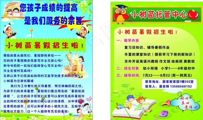 家教托管宣传单cdr矢量模版下载