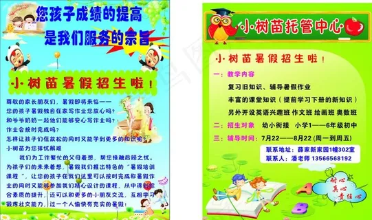 家教托管宣传单