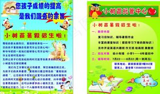 家教托管宣传单