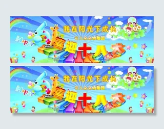 六一活动背景图片