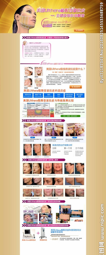 整形美容拉皮专题网页图片