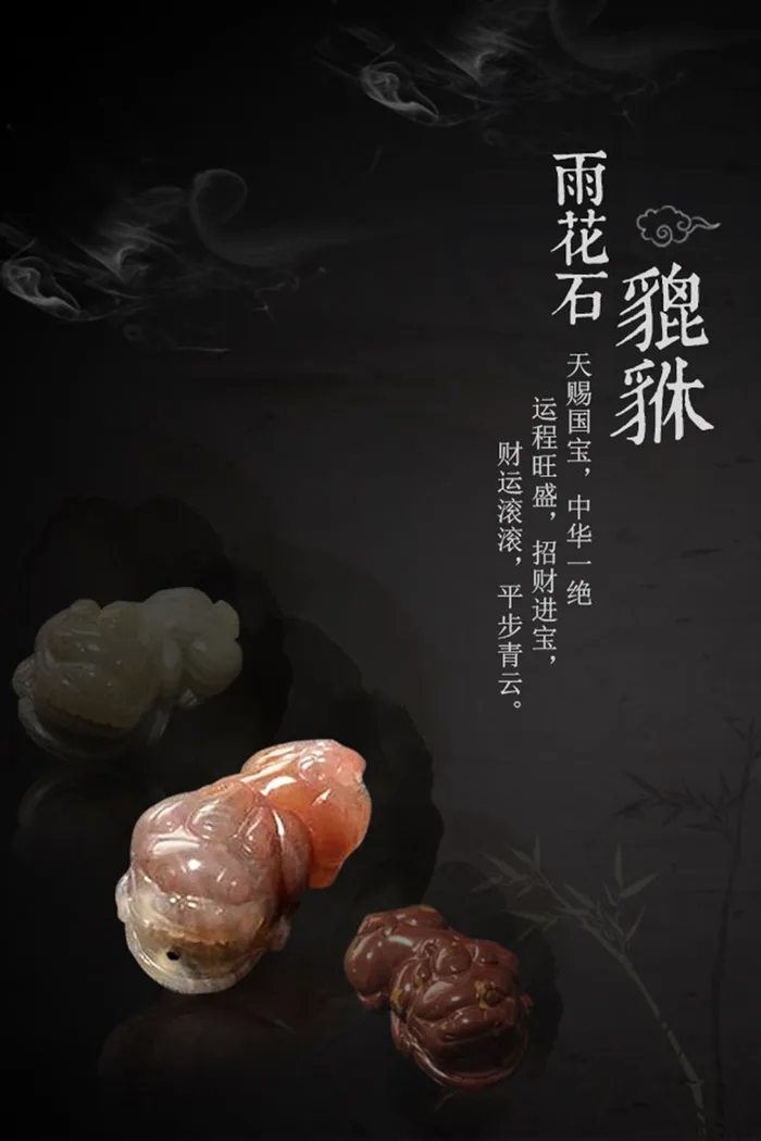 貔貅海报psd模版下载