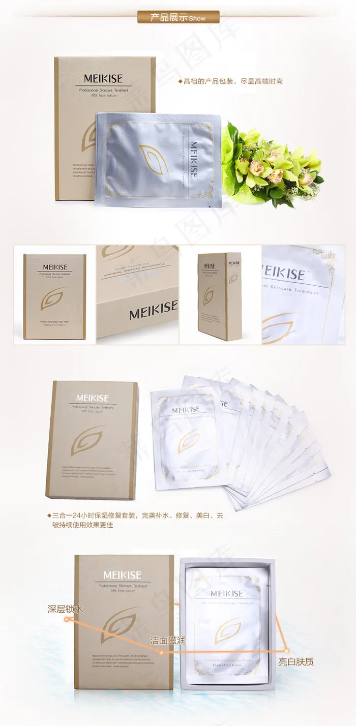 面膜设计psd模版下载