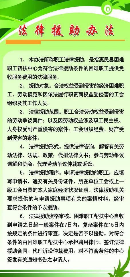 法律援助办法图片psd模版下载