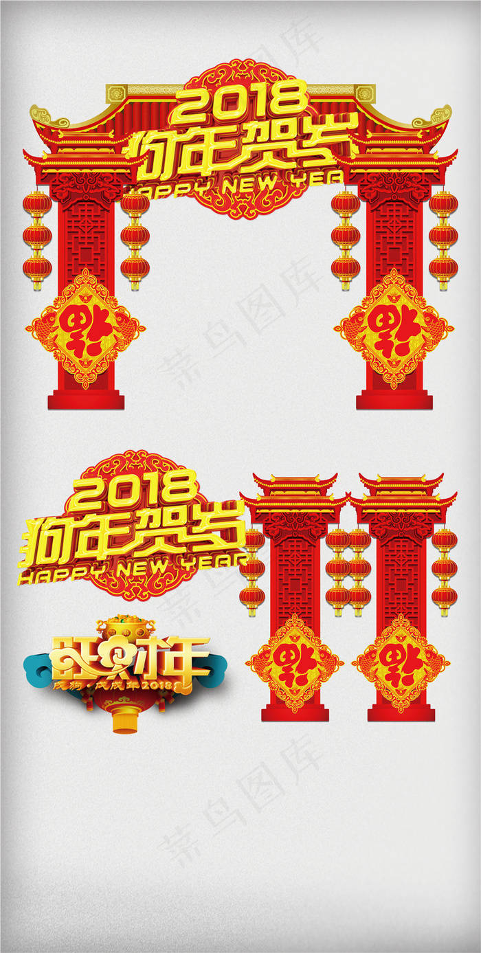 炫彩时尚2018狗年户外门头设计ai矢量模版下载