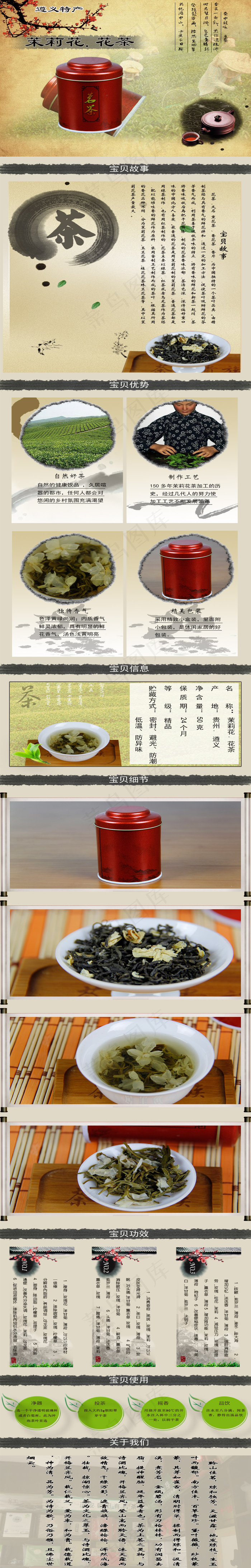 淘宝详情页设计素材 茉莉花花茶贵州...(750X6379(DPI:72))psd模版下载