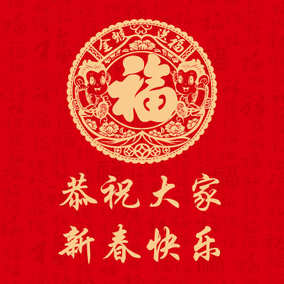 恭祝大家新春快乐ai矢量模版下载