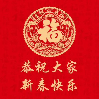 恭祝大家新春快乐ai矢量模版下载