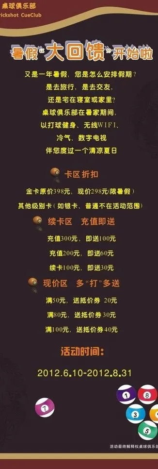 桌球x展架图片cdr矢量模版下载