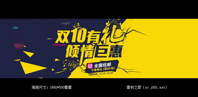 淘宝节日活动海报psd素材