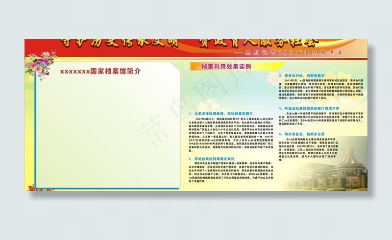 档案日板报图片cdr矢量模版下载