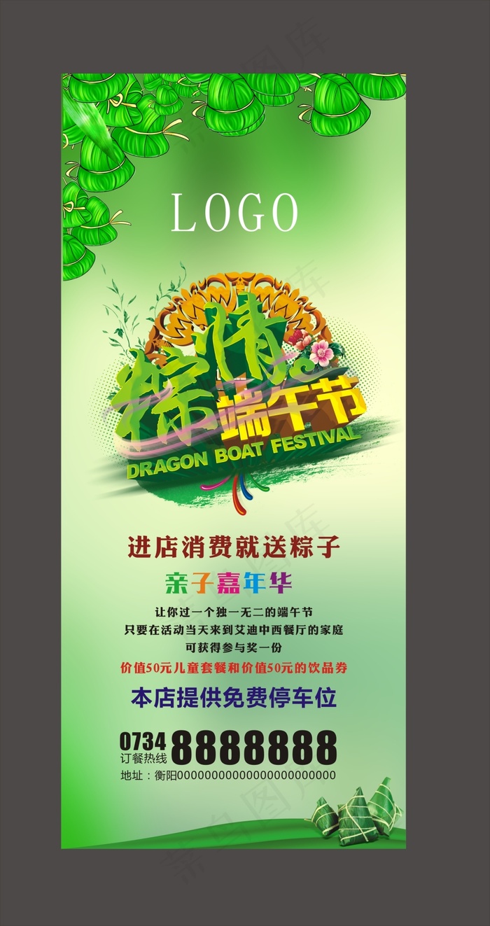 端午节展架cdr矢量模版下载