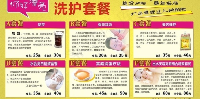 你好漂亮洗护套餐图片cdr矢量模版下载