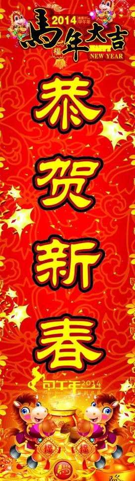 马年图片(1000X3100)cdr矢量模版下载