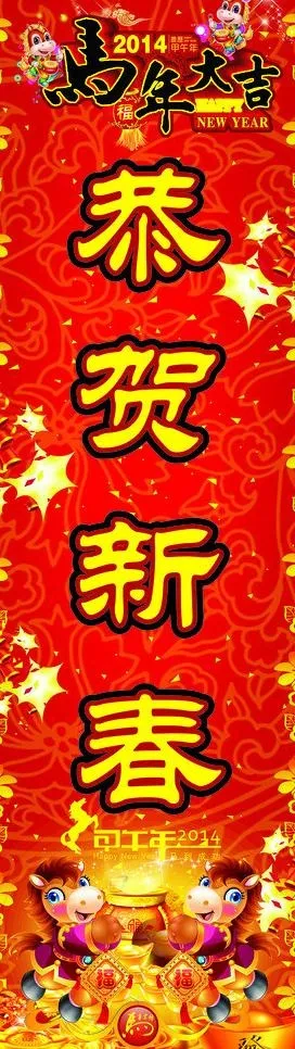 马年图片(1000X3100)cdr矢量模版下载