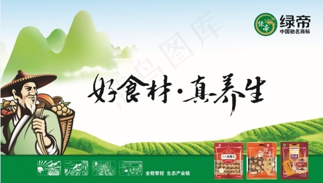 绿帝南北干货食品PSD广告素