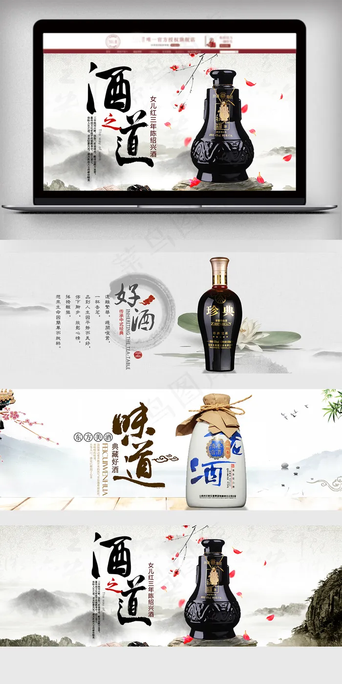 2018中国风淘宝酒类海报模板(1920X600(DPI:72))psd模版下载
