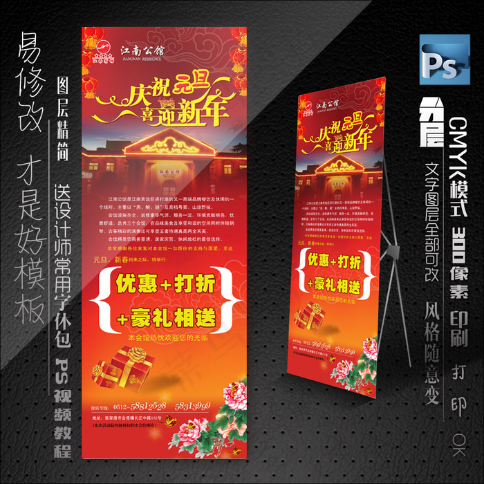 店内x展架psd模版下载