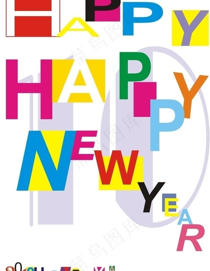 2010年新年创意海报图片