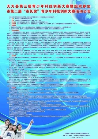 青少年科技创新大赛活动公告图片