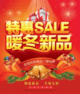 sale超值特惠