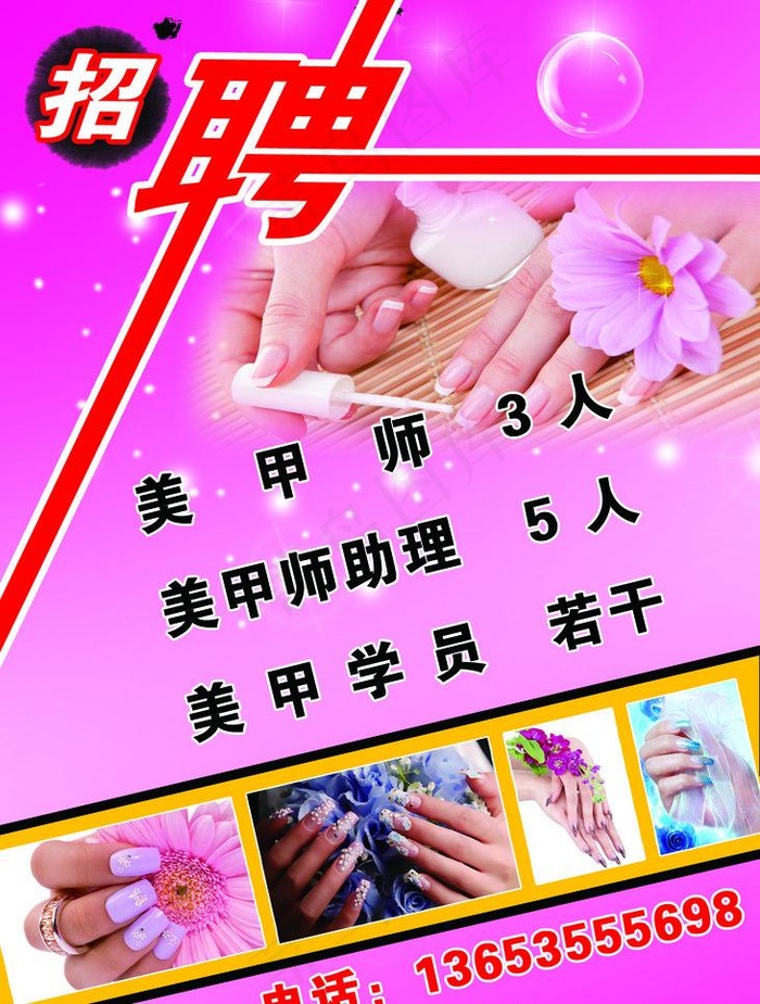 招聘图片psd模版下载