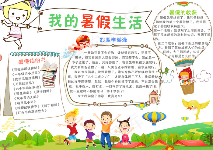 清新学生暑假生活电子小报(4961X3508(DPI:300))psd模版下载