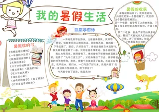 清新学生暑假生活电子小报