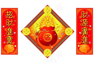 招财进宝财源广进新春对联PSD素材