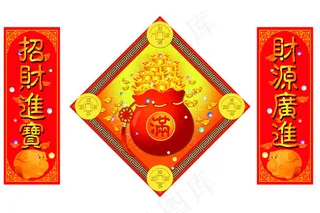 招财进宝财源广进新春对联PSD素材