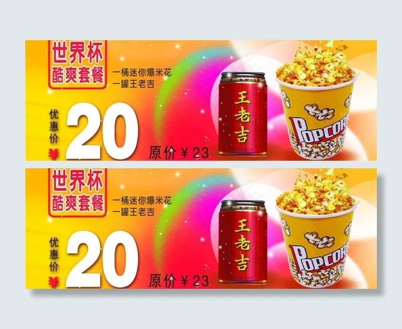 优惠套餐活动海报图片psd模版下载
