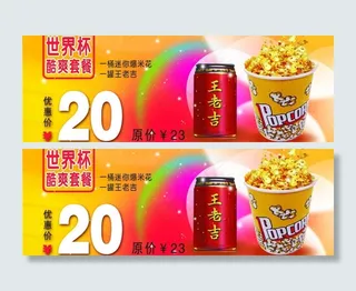 优惠套餐活动海报图片