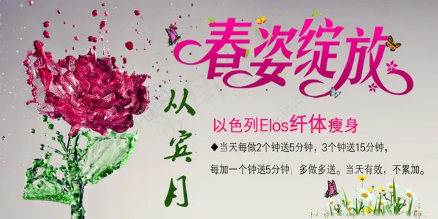 瘦身  春天