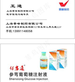 医药名片（LOGO为位图）图片