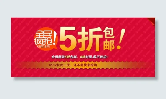 五折包邮促销